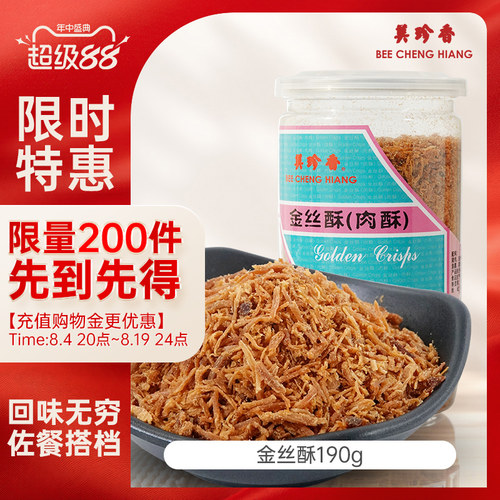 美珍香金丝酥190g罐装猪肉丝