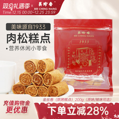 美珍香200g金丝卷（烘烤糕点）