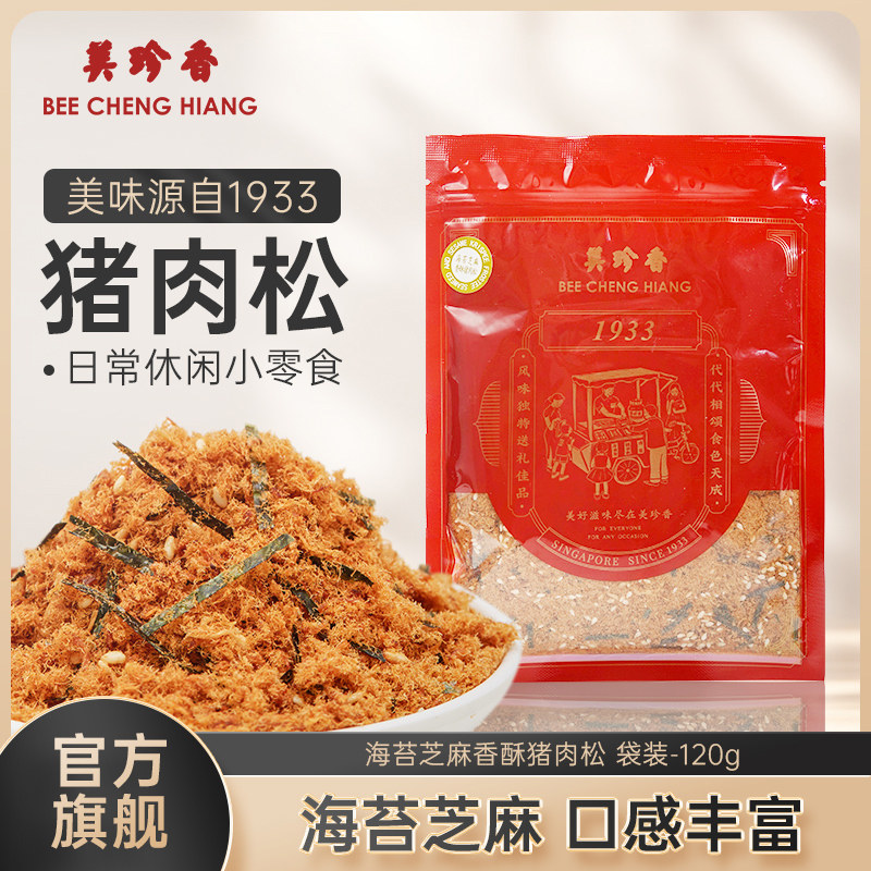 美珍香海苔芝麻香酥猪肉松120g袋装肉松烘焙拌饭零食面包寿司解馋