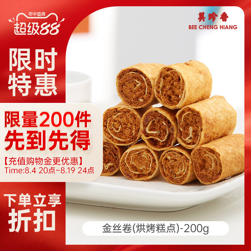 美珍香200g金丝卷（烘烤糕点）肉松夹心办公室零食