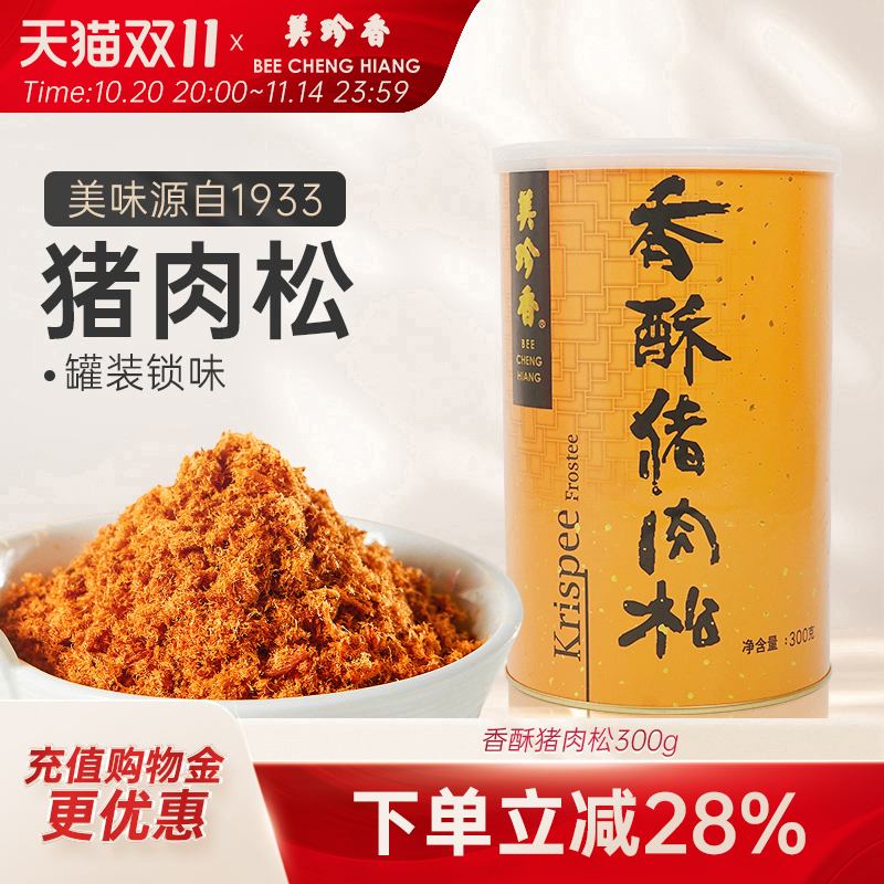 美珍香香酥猪肉松300g寿司面包儿童早餐拌粥烘培营养健康零食罐装