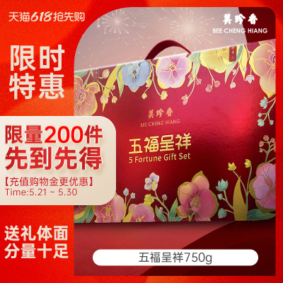 美珍香五福呈祥大礼包美珍香