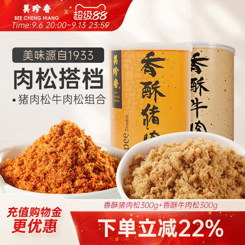 美珍香香酥肉松组合600g