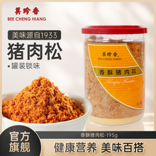 美珍香香酥猪肉松195g配粥馒头寿司饭团面包营养美味肉类零食罐装
