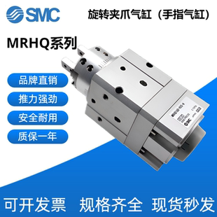 SMC摆动夹爪旋转夹紧气缸MRHQ MRHQ摆台气爪 MRHQ旋转夹紧气缸