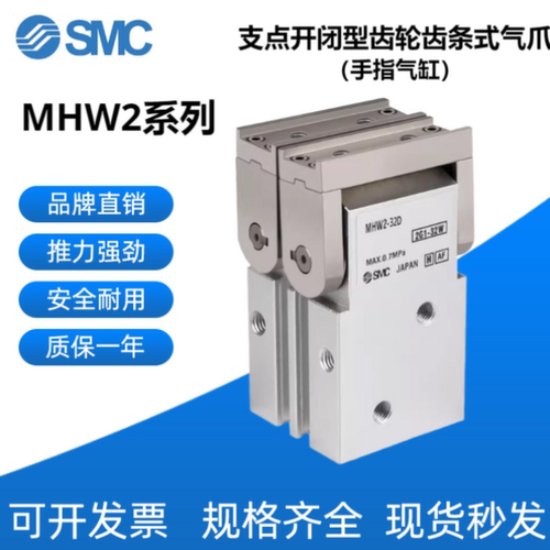SMC齿轮180°开闭型手指气缸MHW2