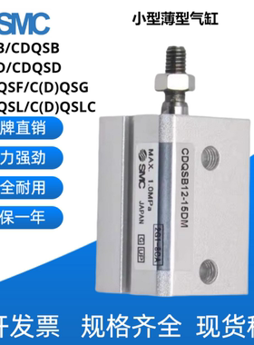 SMC薄型气缸CDQSB/CQSB/CDQSD/CDQSF/CDQSG/CDQSL/CDQSL超薄气缸