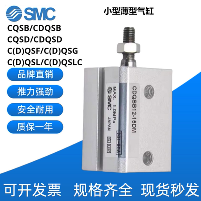 SMC薄型气缸CDQSB/CQSB超薄气缸