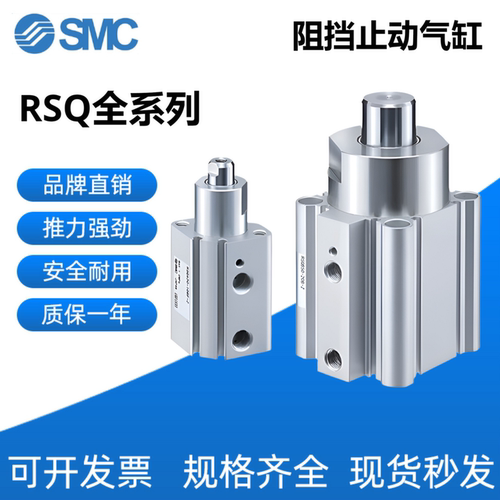 SMC阻挡止动气缸RSQ/RSDQB/RSDQA
