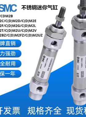 SMC不锈钢迷你气缸CDM2B/CM2B/C/D/E/F/G/L/T/U/V/BZ/FZ/UZ全系列