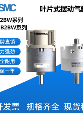 SMC叶片式摆动气缸CDRB2BW/摆动角度90°-180°-270°角度可调
