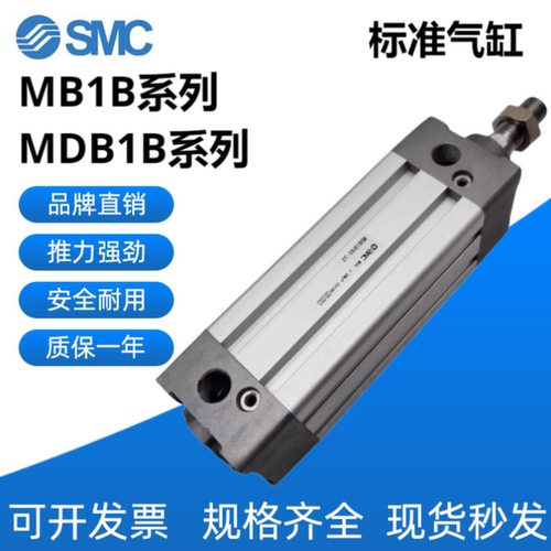 SMC标准气缸MDB1B(C/D/F/G/L/T)