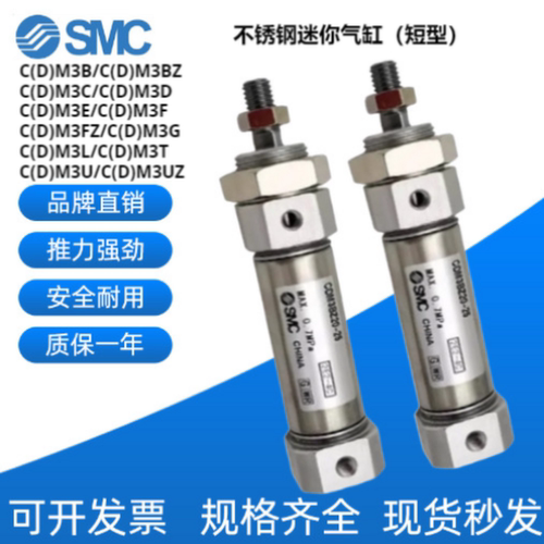 SMC不锈钢迷你气缸CM3B/CDM3B