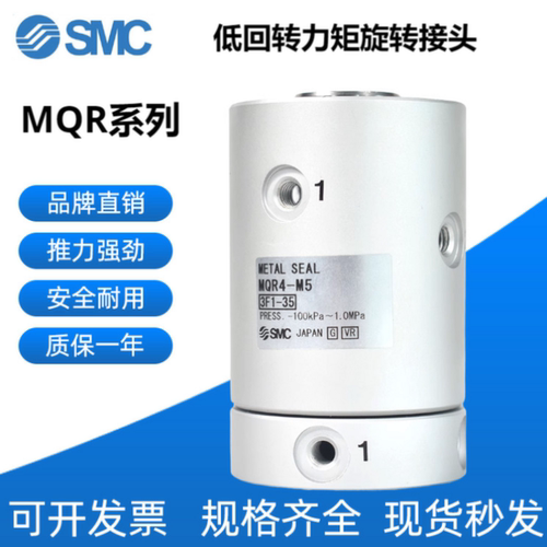 SMC低回转力矩旋转接头MQR/MQRF