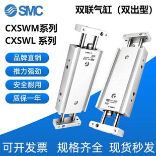 SMC双联气缸CXSWM双出气缸 双杆双出气缸CXSWM CXSWL双联气缸