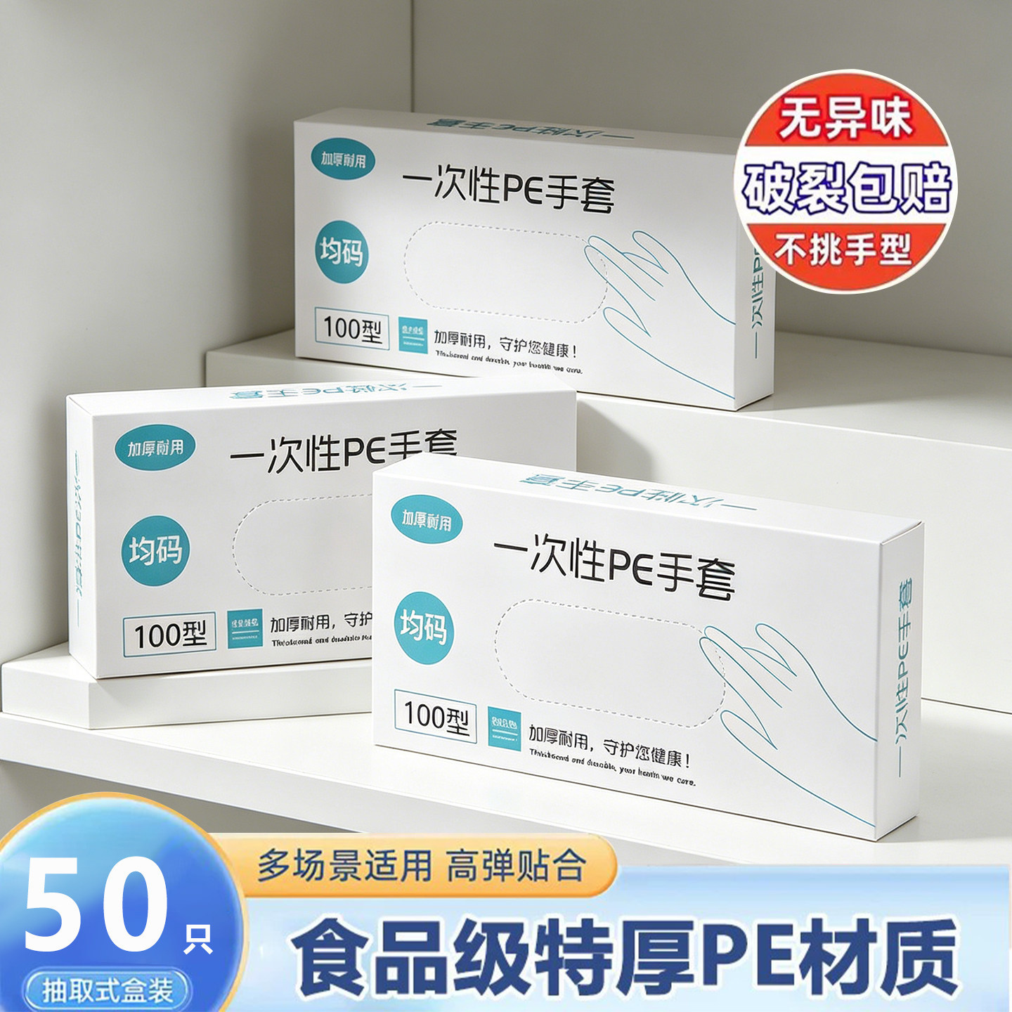 88vip2元好物一次性手套食品级专用PE塑料商用餐饮透明加厚耐磨