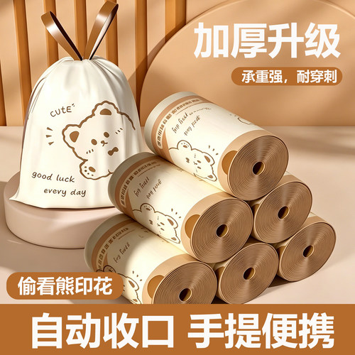 88VIP2元好物偷看熊抽绳垃圾袋手提式加厚大号家用防漏防刺不脏手