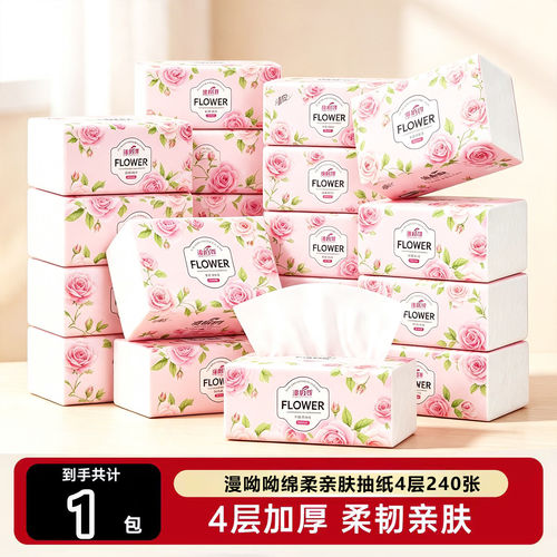 一分购漫哟哟玫瑰花印花抽纸家用加厚4层天然原木柔润厚韧纸巾