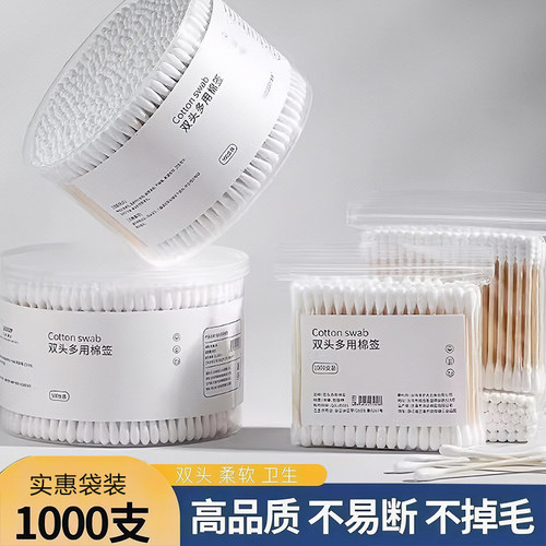 88vip2元好物签棉棒掏耳朵家用一次性尖头竹棒棉双头棉签化妆用棉