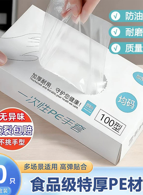 88vip包邮商品一次性手套食品级专用PE塑料商用餐饮透明加厚耐磨