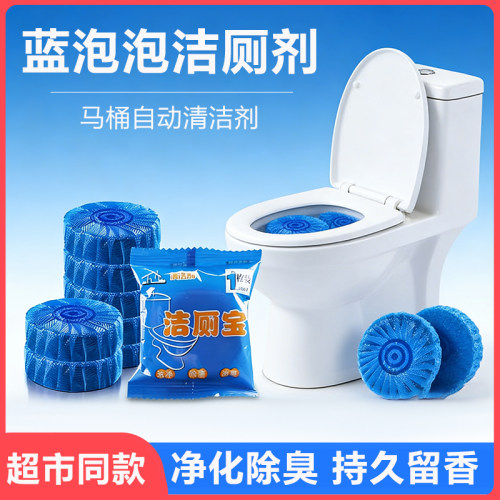 蓝泡泡自动马桶清洁剂去异味留香