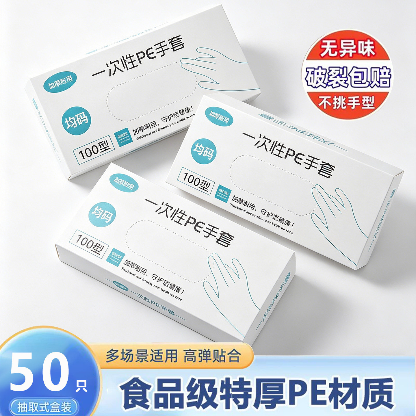 88vip2元好物一次性手套食品级专用PE塑料商用餐饮透明加厚耐磨