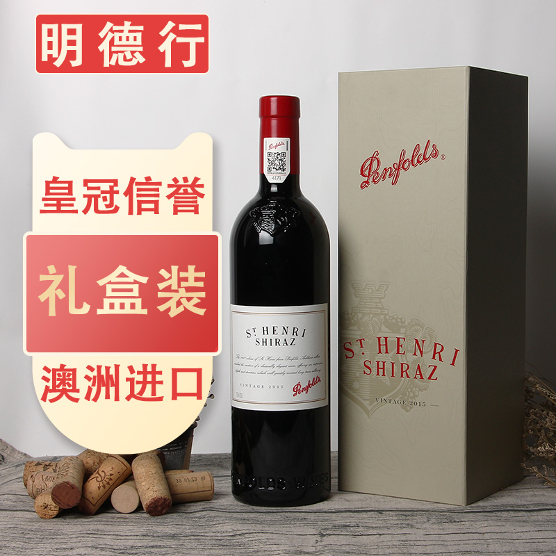 澳洲圣亨利奔富设拉子