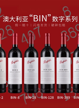 澳洲奔富BIN407/389/128/138/28/8/2干红葡萄酒Penfolds 澳洲进口
