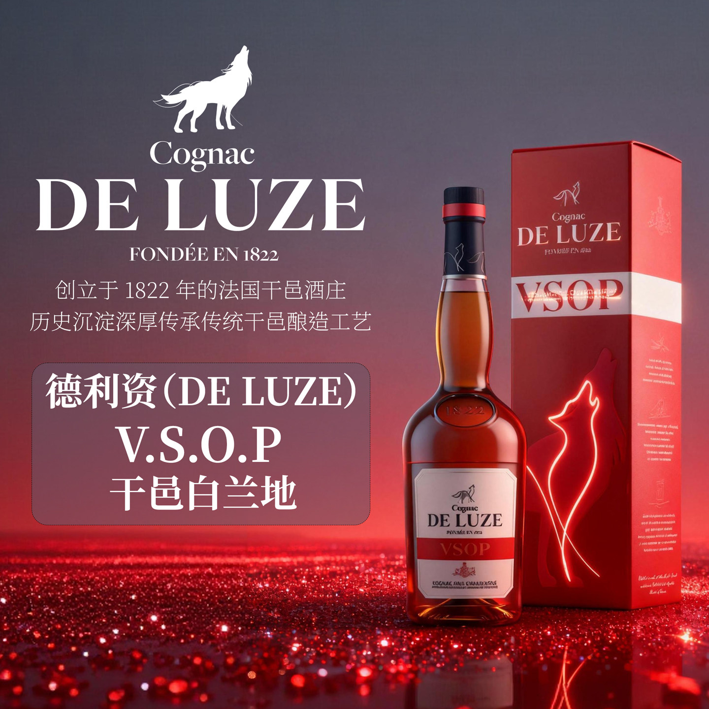 德利资干邑白兰地VSOP蒂乐仕法国原装进口洋酒40度烈酒DE LUZE