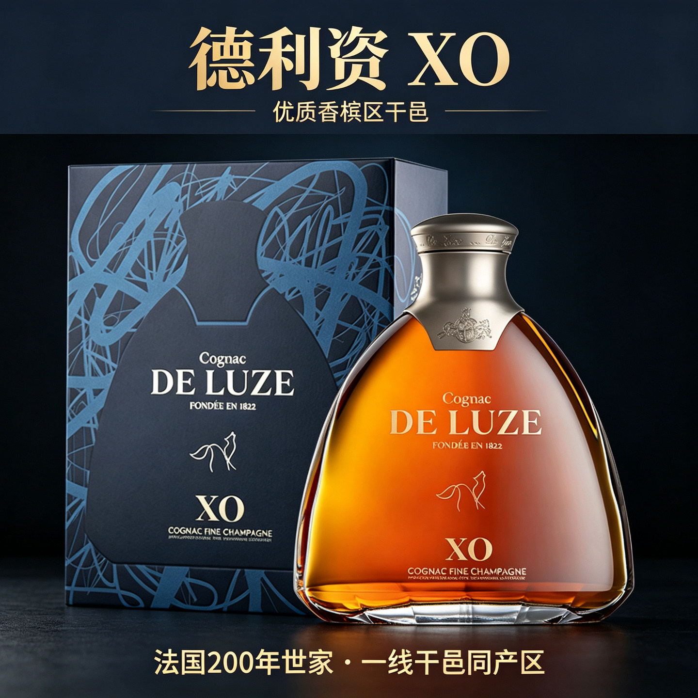 德利资XO干邑白兰地优质香槟区法国进口洋酒礼盒装1000ml自饮送礼