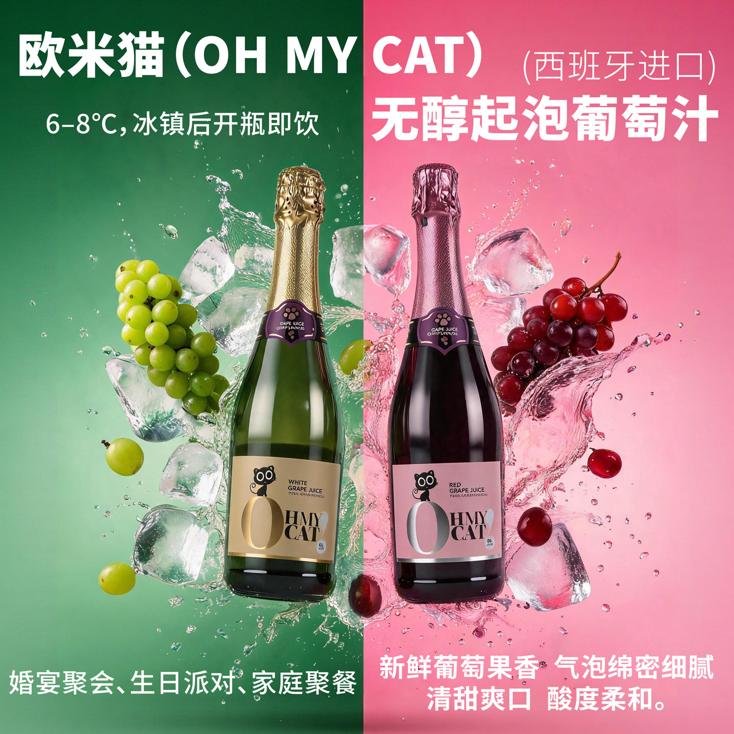 西班牙进口欧米猫无醇含气甜白起泡无酒精气泡红葡萄酒女士酒
