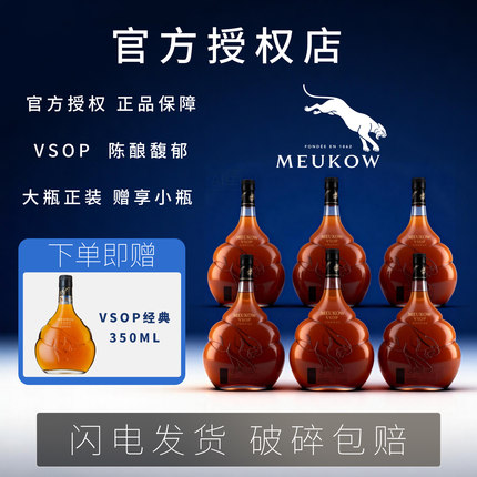 法国进口墨高Meukow干邑VSOP白兰地1L1000ml 烈酒礼盒装40度洋酒