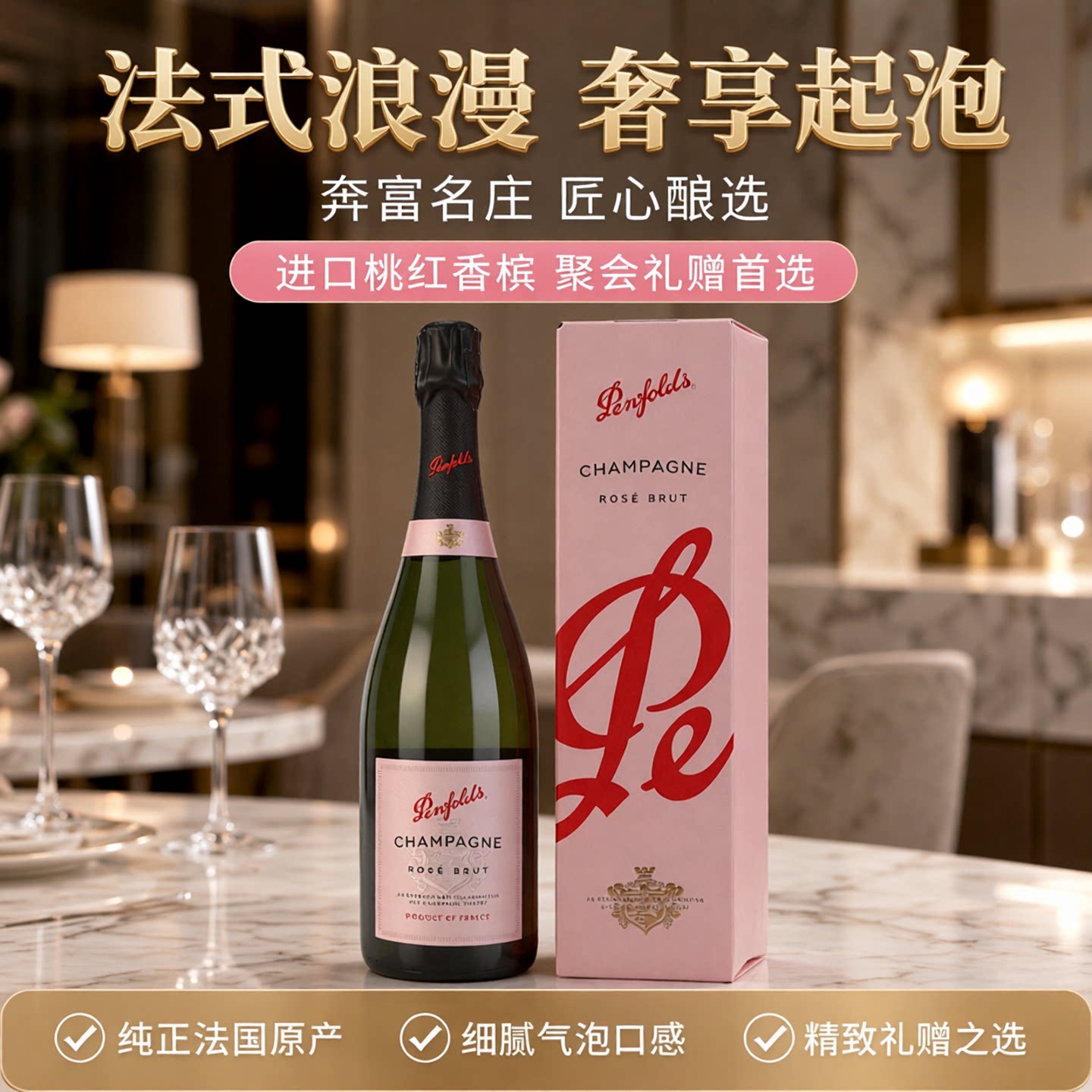 奔富法国进口桃红起泡香槟750ml瓶装12度送礼聚会优选亭诺黑皮诺