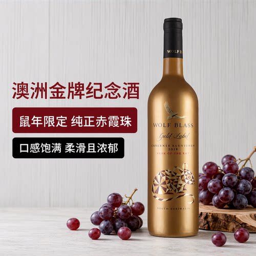 纷赋金牌鼠年鸡年纪念版红葡萄酒