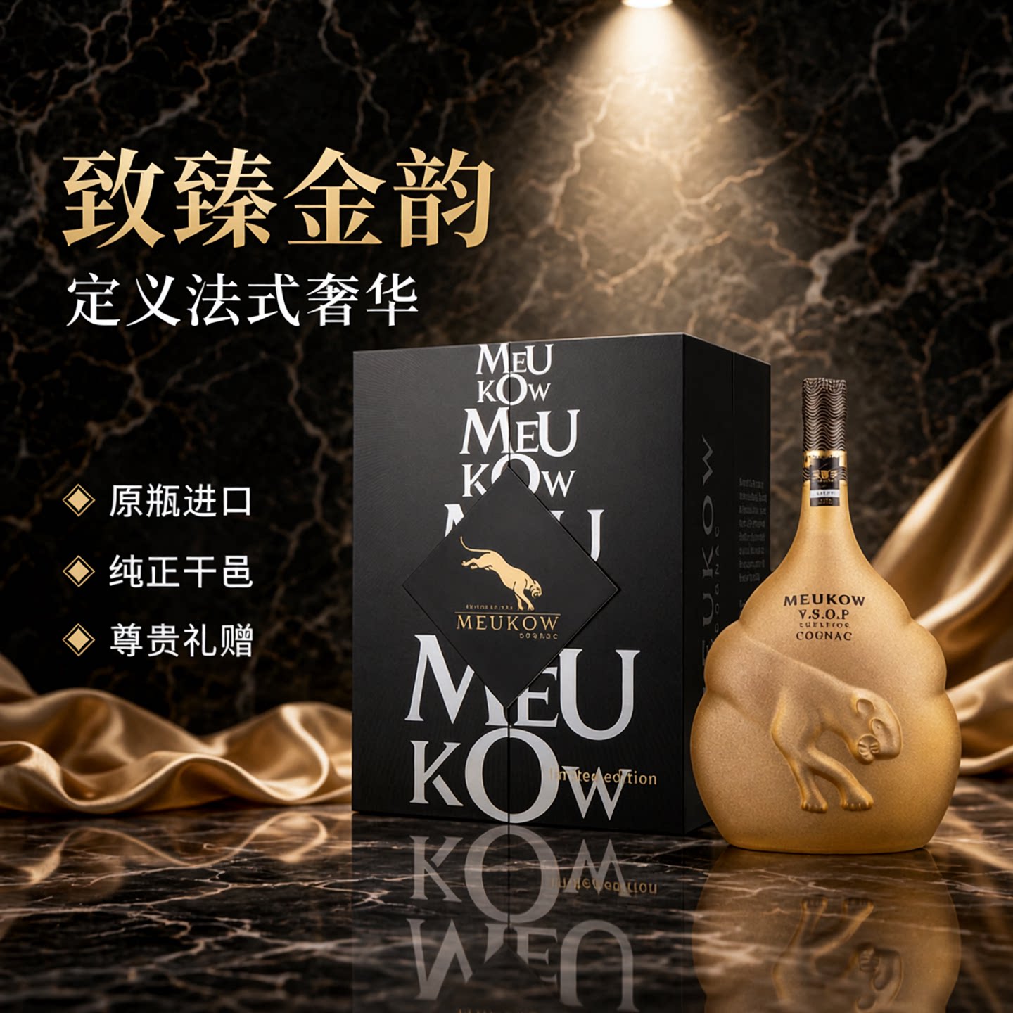 法国原瓶进口墨高金色MEUKOW致臻金VSOP干邑白兰地洋酒礼盒装烈酒