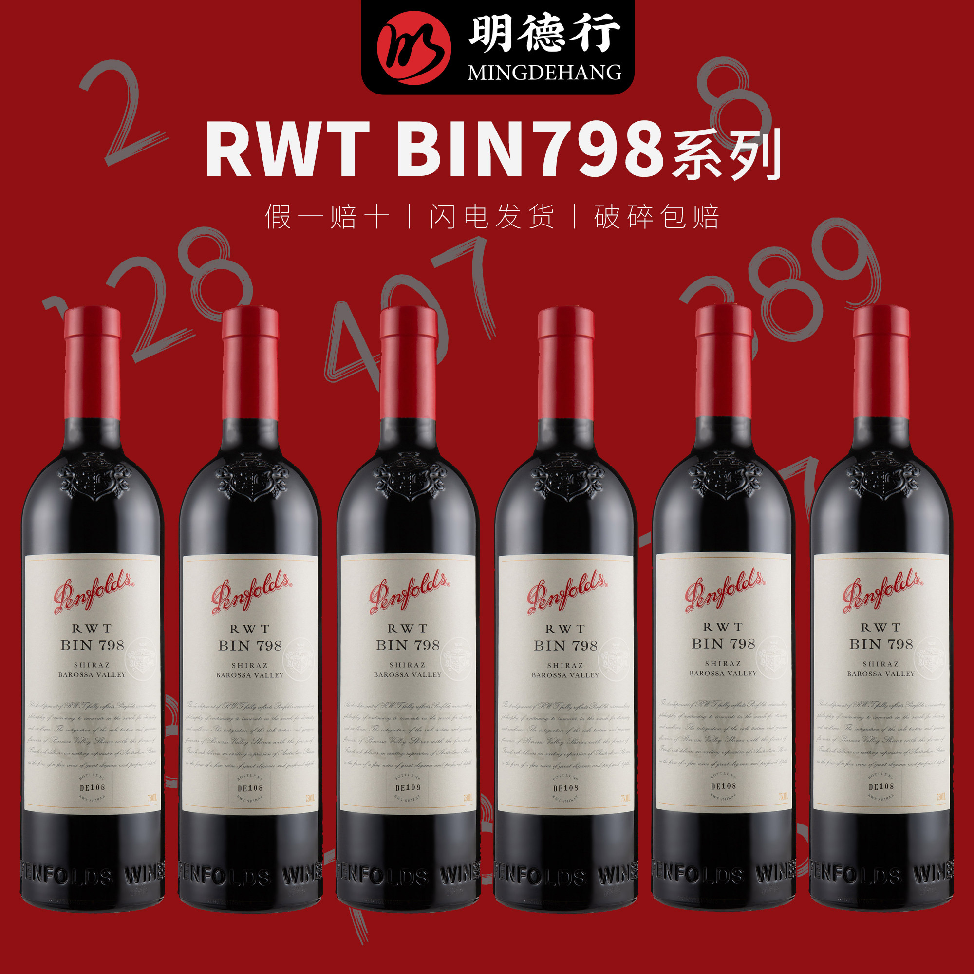 正品奔富RWTBIN798干红葡萄酒