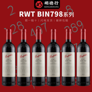 澳洲进口奔富RWT 木塞铁盖 BIN798巴罗萨谷设拉子西拉干红葡萄酒