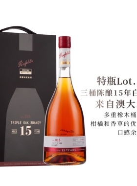 澳洲进口奔富Lot.015三桶陈酿15年白兰地干邑洋酒婚礼42°高度酒