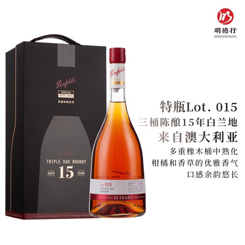 澳洲奔富Lot.015三桶陈酿白兰地