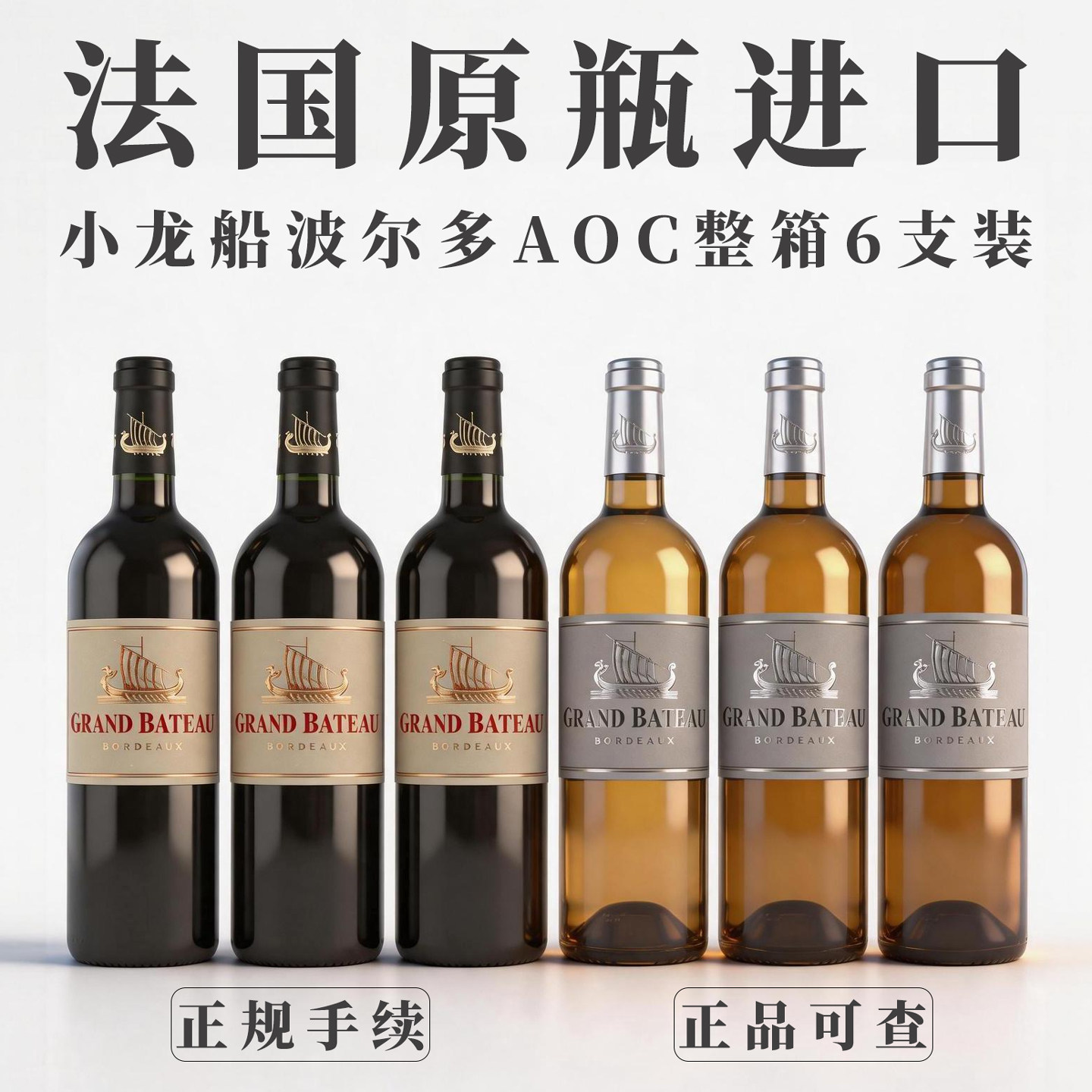 法国小龙战舰干白小龙船波尔多AOC 干红葡萄酒 原瓶进口赤霞珠
