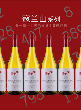 澳洲奔富蔻兰山 寇兰山霞多丽干白葡萄酒Penfolds Koonunga Hill