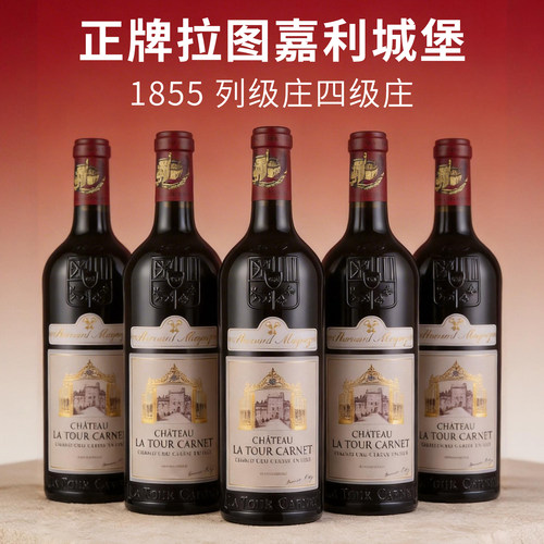 正牌拉图嘉利法国四级庄750ml