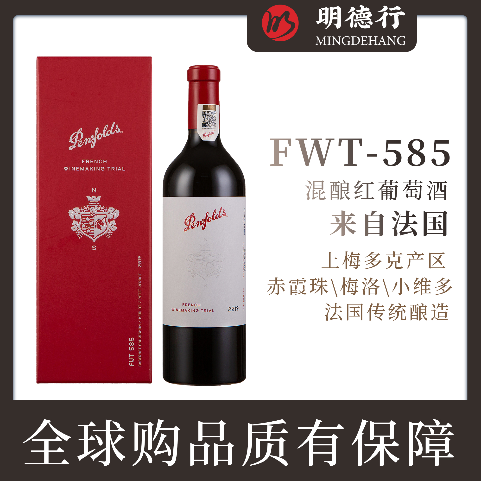 Penfolds奔富FWT585红葡萄酒法国原瓶进口高端礼盒装红酒 赤霞珠