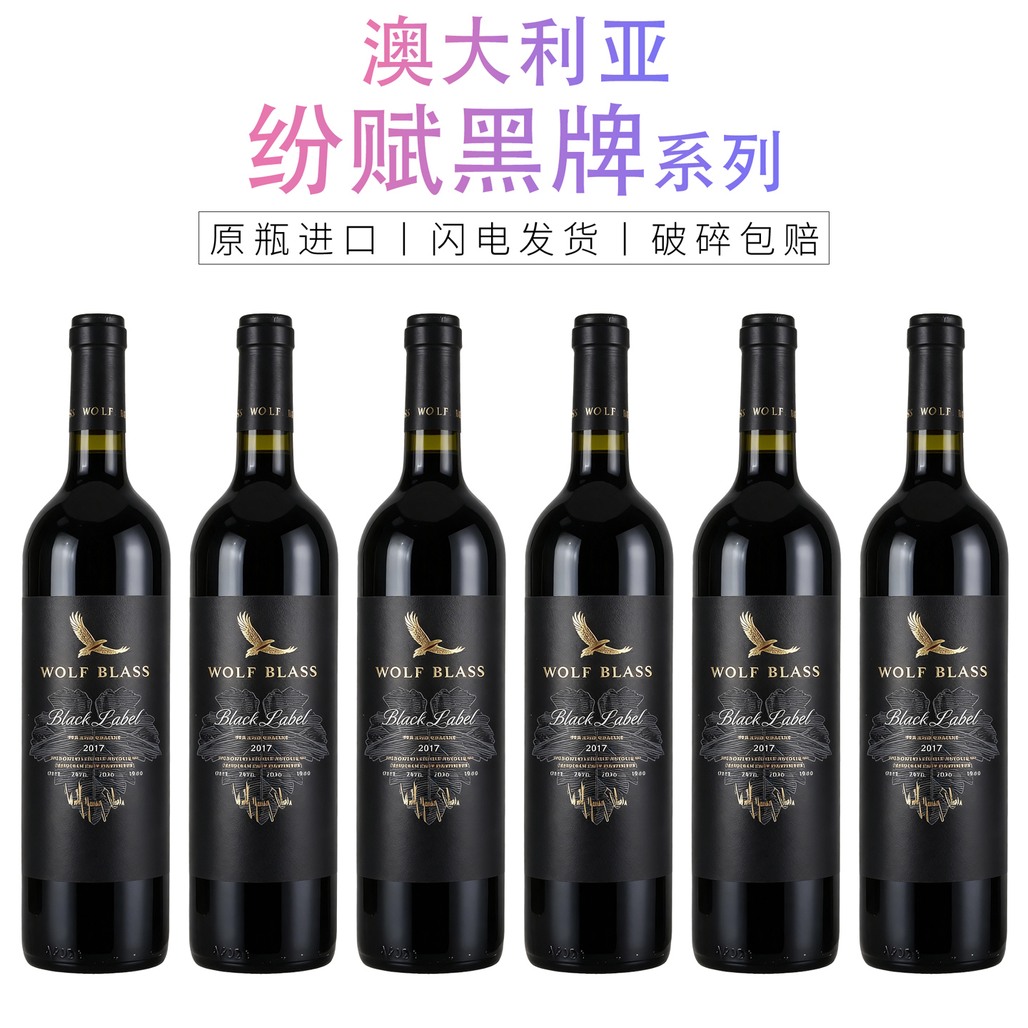 当天发澳洲进口纷赋黑牌红葡萄酒