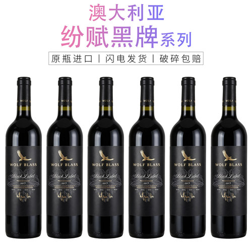 当天发澳洲进口纷赋黑牌红葡萄酒