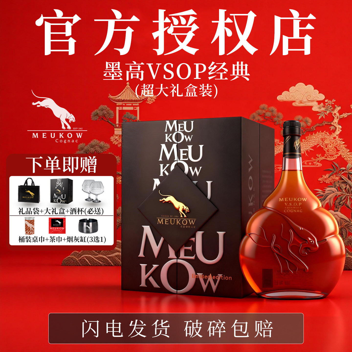 法国原瓶进口墨高Meukow干邑VSOP白兰地1L烈酒礼盒装40度洋酒送礼