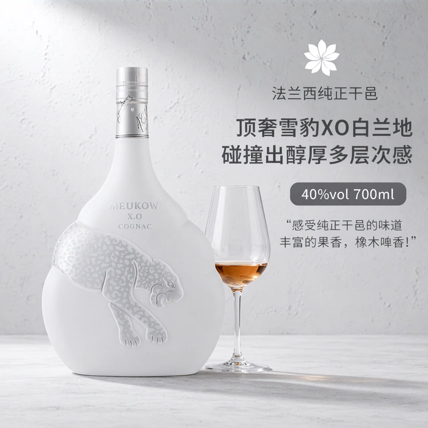 墨高meukow雪豹XO干邑白兰地洋酒700ml法国原瓶进口佳节送礼