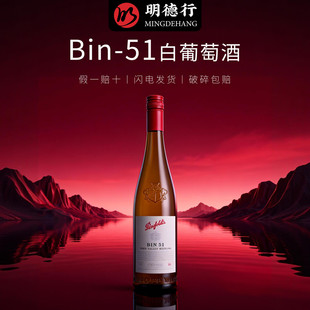 RIESLING VALLEY 澳洲Penfolds 奔富BIN51雷司令干白葡萄酒EDEN