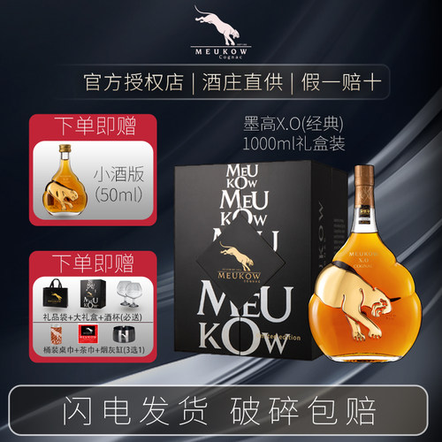 墨高MEUKOW干邑XO白兰地1000ml