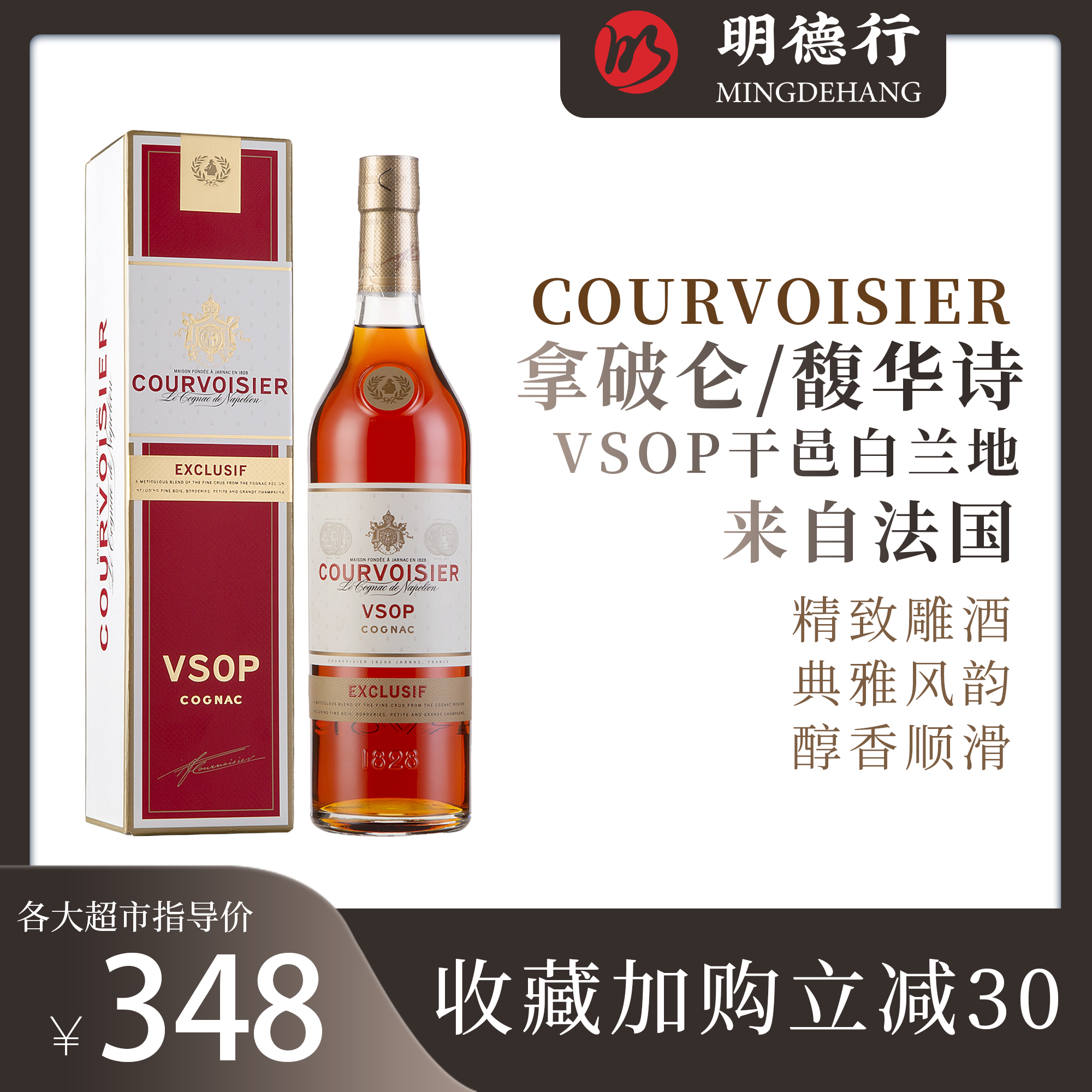 馥华诗拿破仑VSOP干邑白兰地法国原瓶进口洋酒700ml单瓶商务宴请